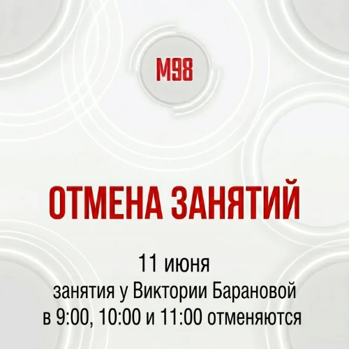 📢 Друзья, важная информация!

11 июня: занятия у Виктории Барановой в 9:00, 10:00 и 11:00 отменяютс