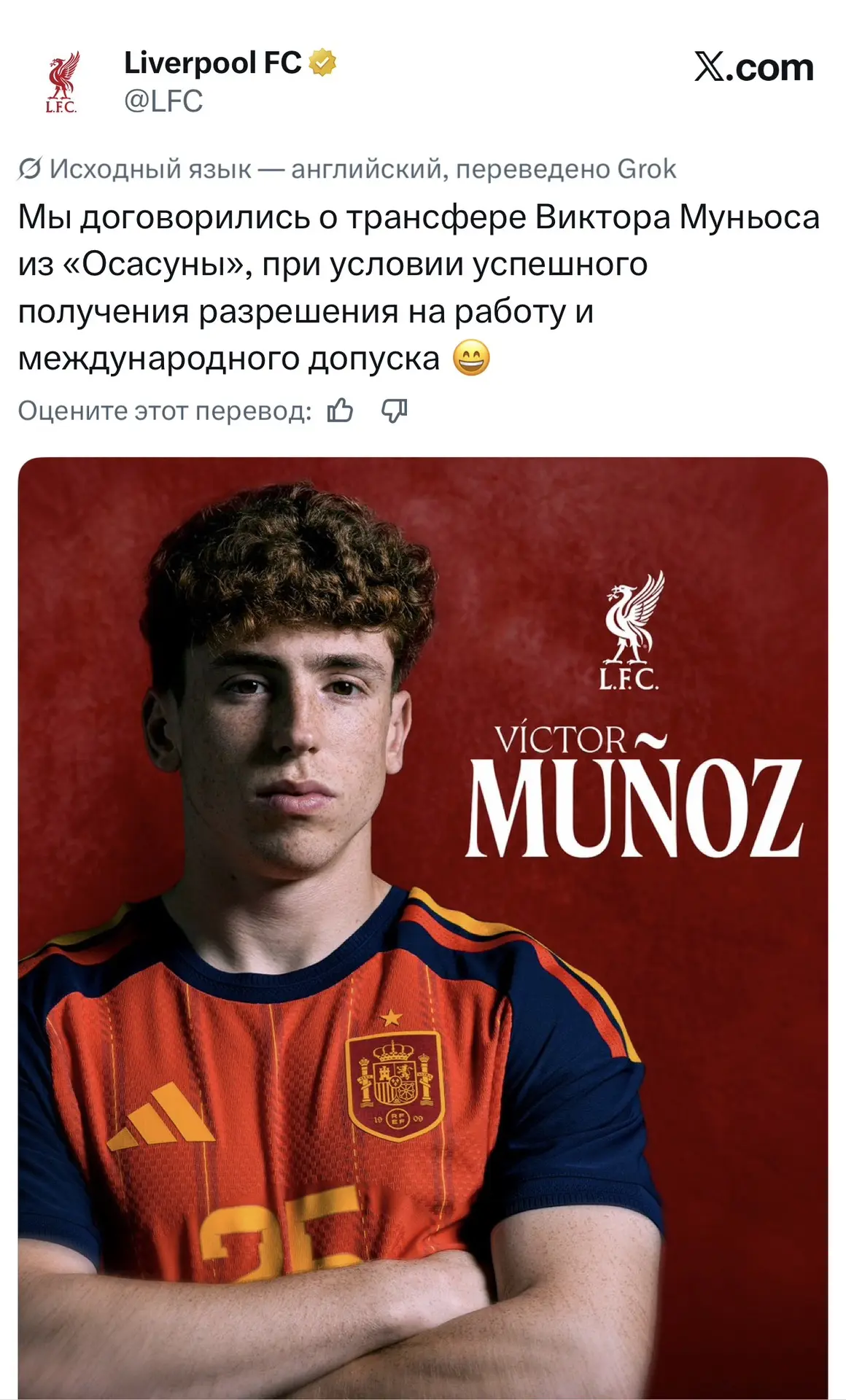 ⚡️ Официально: Виктор Муньос — игрок «Ливерпуля».

@liverpool