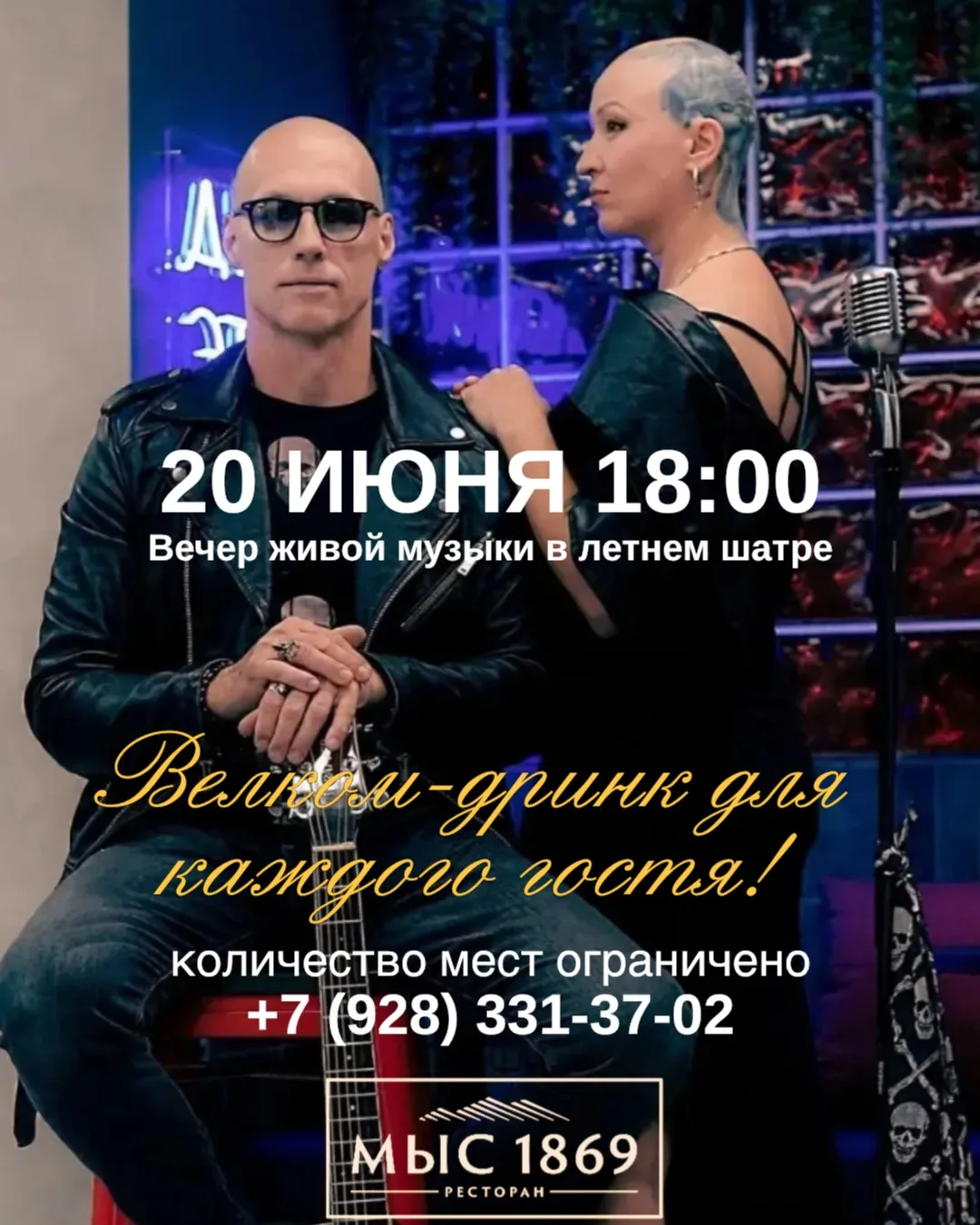 Вечер живой музыки в ресторане
 «МЫС1869»!
Хотите идеальный вечер с атмосферой уюта, вкусной едой и 