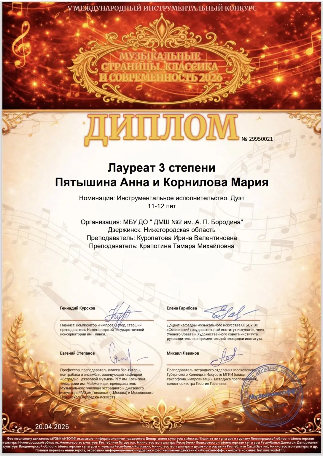 👏 Поздравляем победителей V Международного инструментального конкурса «Музыкальные страницы. Класси