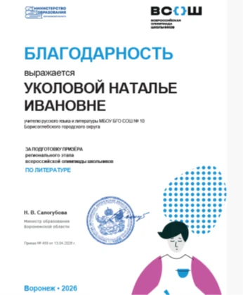 🎉Поздравляем призёров регионального этапа ВсОШ и их наставников с яркими достижениями!👏
Спасибо на