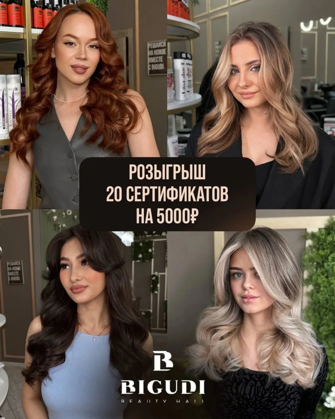 🎁 РОЗЫГРЫШ 

Условия:

1. Подписаться на канал
2. Написал «+» в комментариях

Каждая участница полу