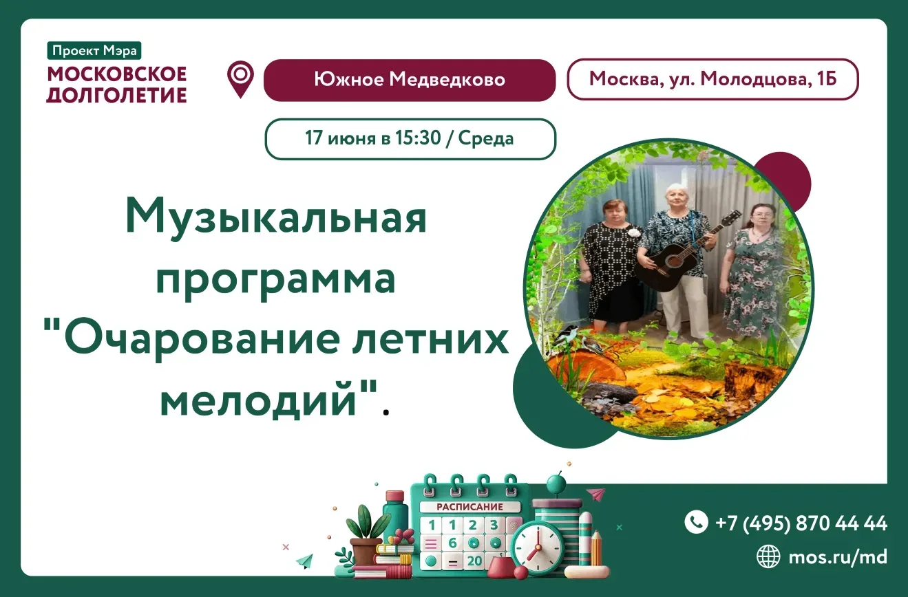 Дорогие друзья!

☀🎤17 июня в 15.30 часов приглашаем Вас на особенную музыкальную программу "Очарова
