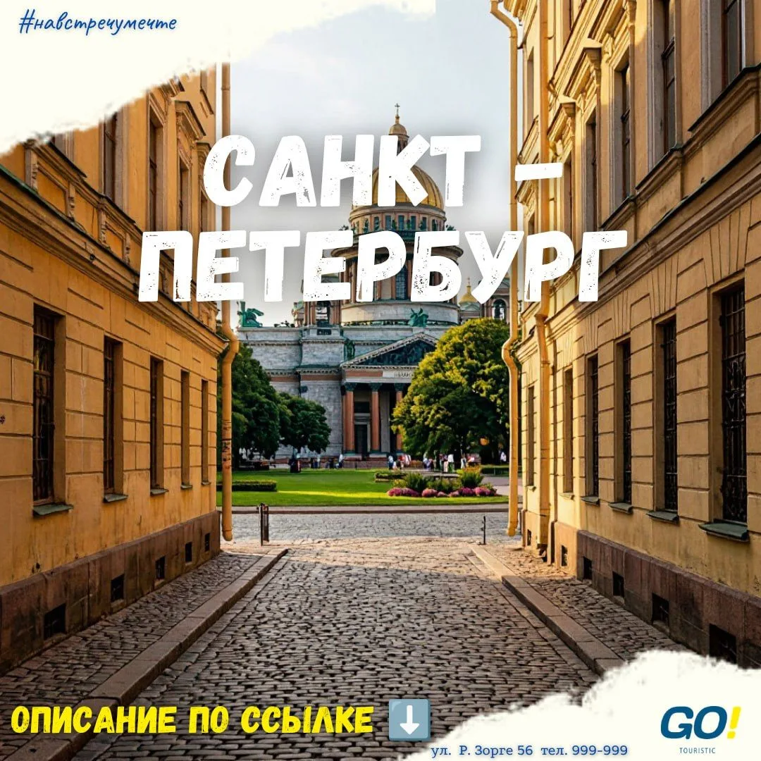 😉Как на счет провести июньские праздники в Питере?
🔥Цены просто ВАУ! 12.06 на 3 ночи из Тюмени
💰О