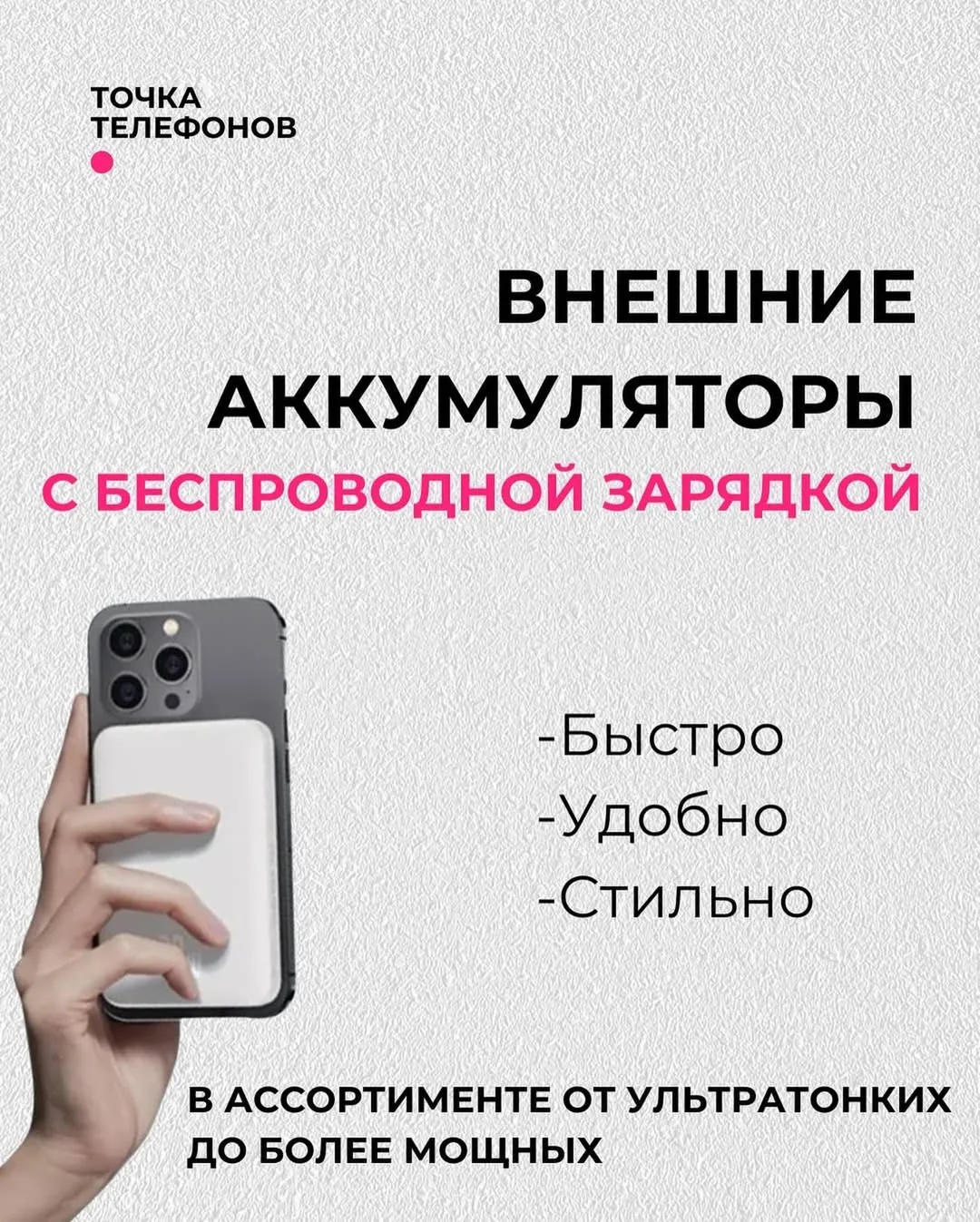 📎Беспроводной магнитный аккумулятор - максимум энергии без лишних проводов!

Забыли кабель дома? Те