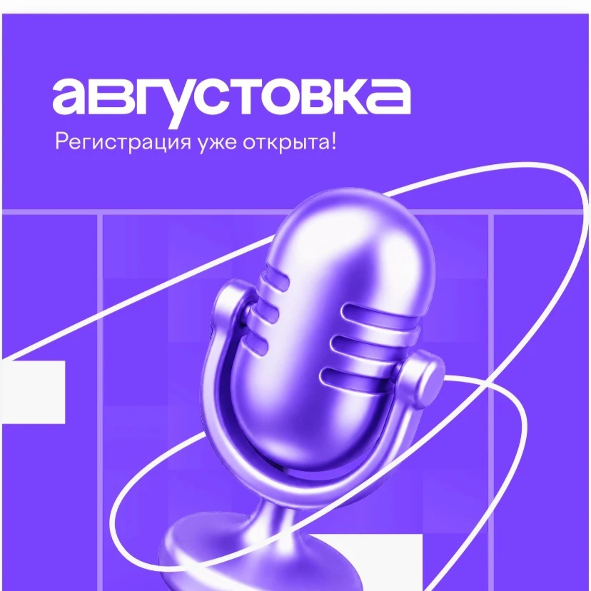 19 и 20 августа пройдет VII Всероссийская онлайн-конференция «Августовка Учи.ру — 2026. Эпоха нейрос