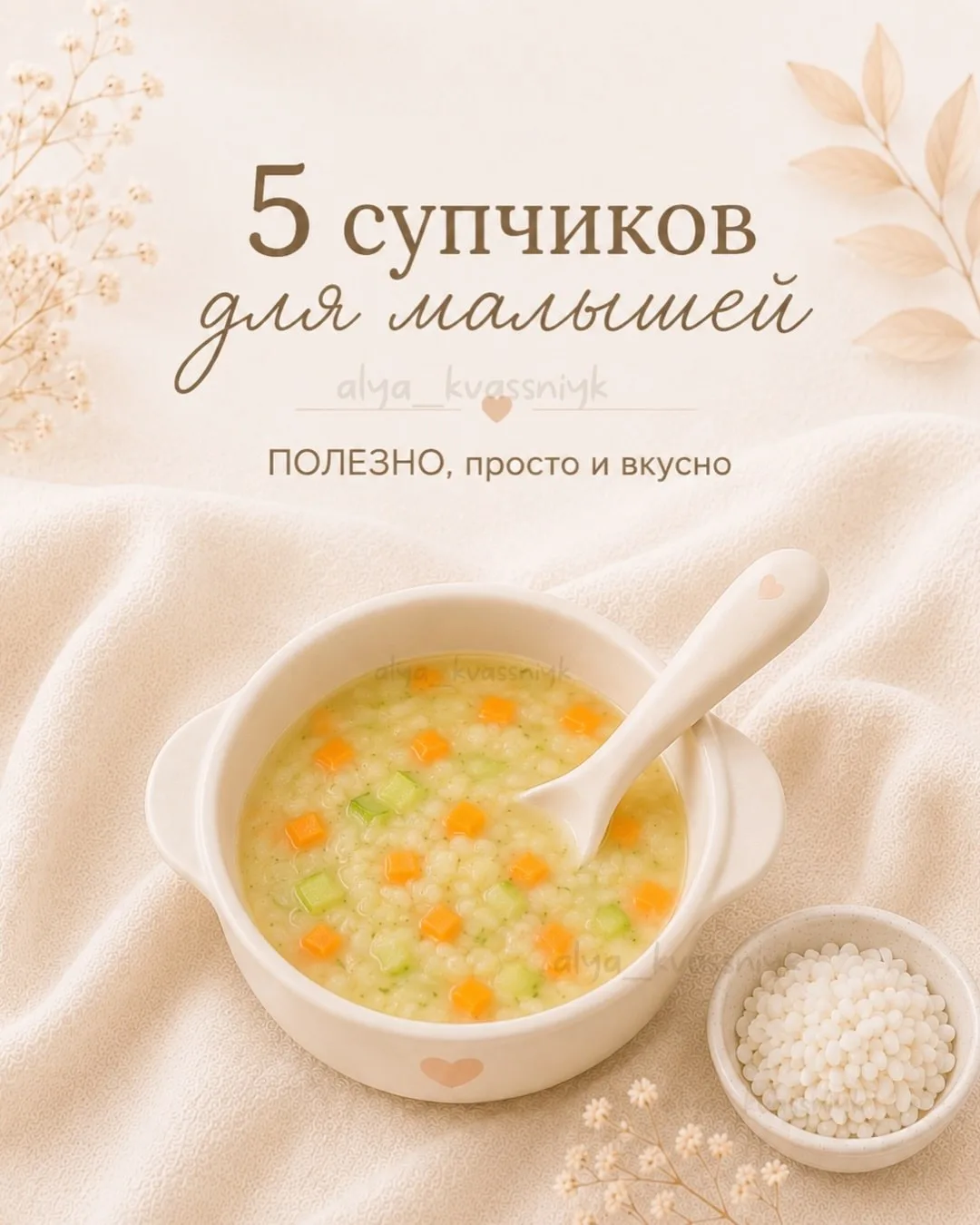 Сохраняй - полезные супчики ☑️ быстрые

*🥣 мясо можно менять в каждом супе, на то какое есть у вас 