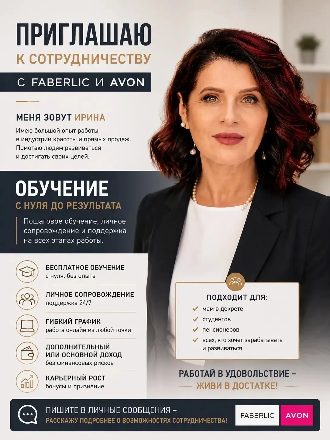 💥 ХОЧЕШЬ ДОХОД ИЗ ДОМА? 💥

Сейчас идёт набор в мою команду 🚀

Работа с каталогами Фаберлик и Эйво