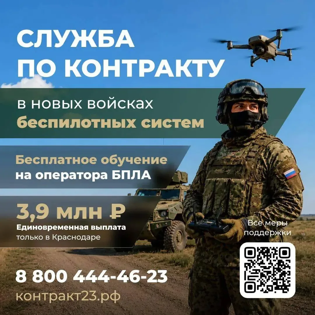 Вступи в войска беспилотных систем в Краснодаре и получи единовременную выплату 3,9 млн рублей 

Тол