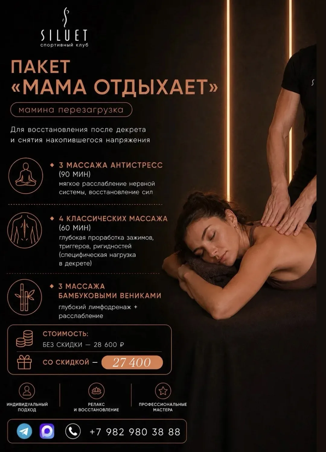 🪷ПАКЕТ «МАМА ОТДЫХАЕТ»

мамина перезагрузка

Для восстановления после декрета и снятия накопившегос