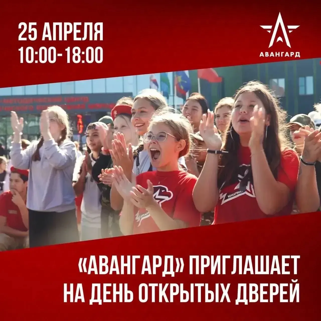 🤲25 апреля центр «Авангард» открывает двери для всех!

😎Приглашаем вас провести этот день по особе
