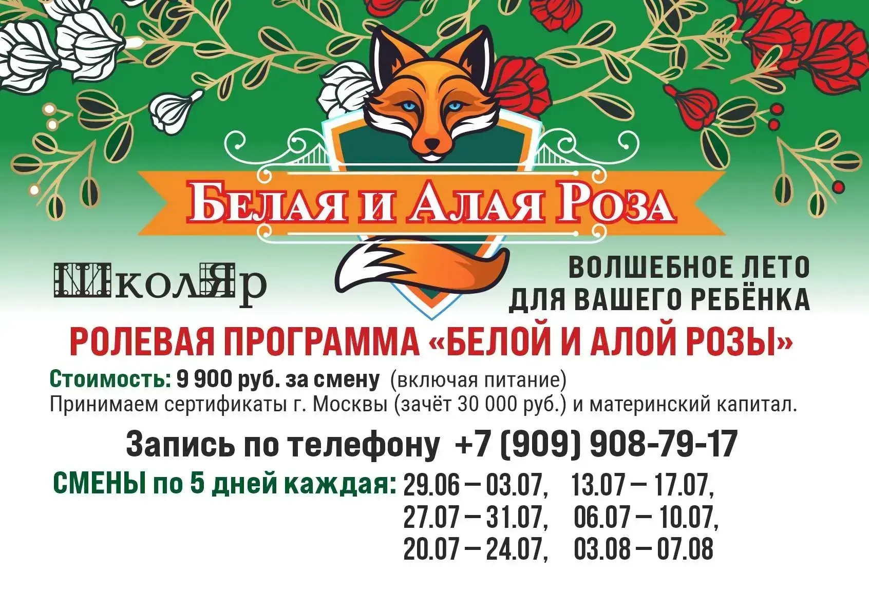 "ШколЯр" приглашает детей на летние смены:
✨ Тематические ролевые смены (от Шекспира до наших дней)
