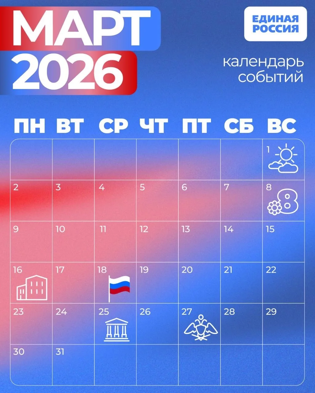 🧐Что нас ждет в марте 2026 года?

Создали календарь событий, чтобы вы не забыли про важные праздник