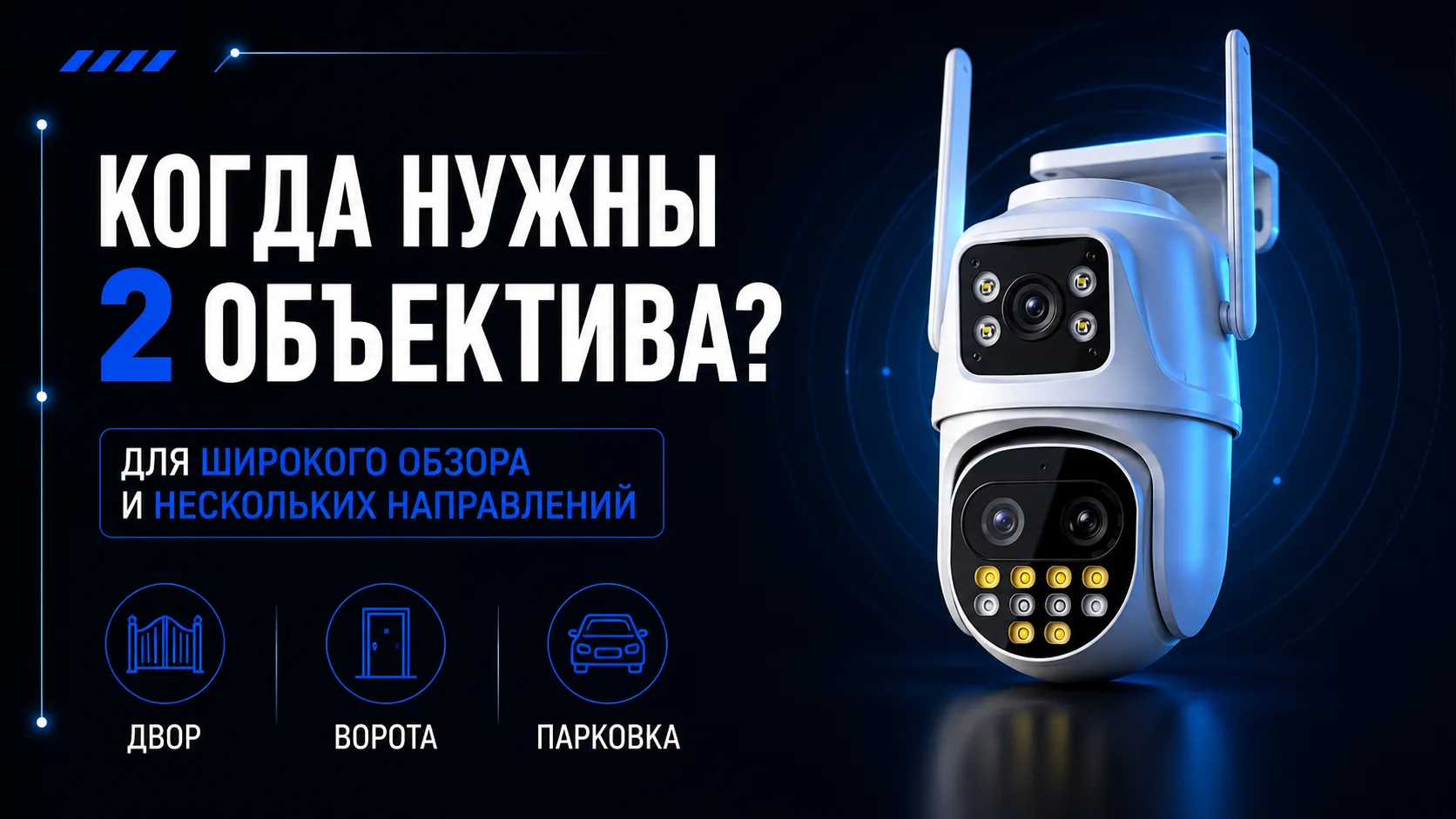 Когда нужны камеры с двумя объективами?

В прошлом посте разобрали, когда хватает одного объектива: 