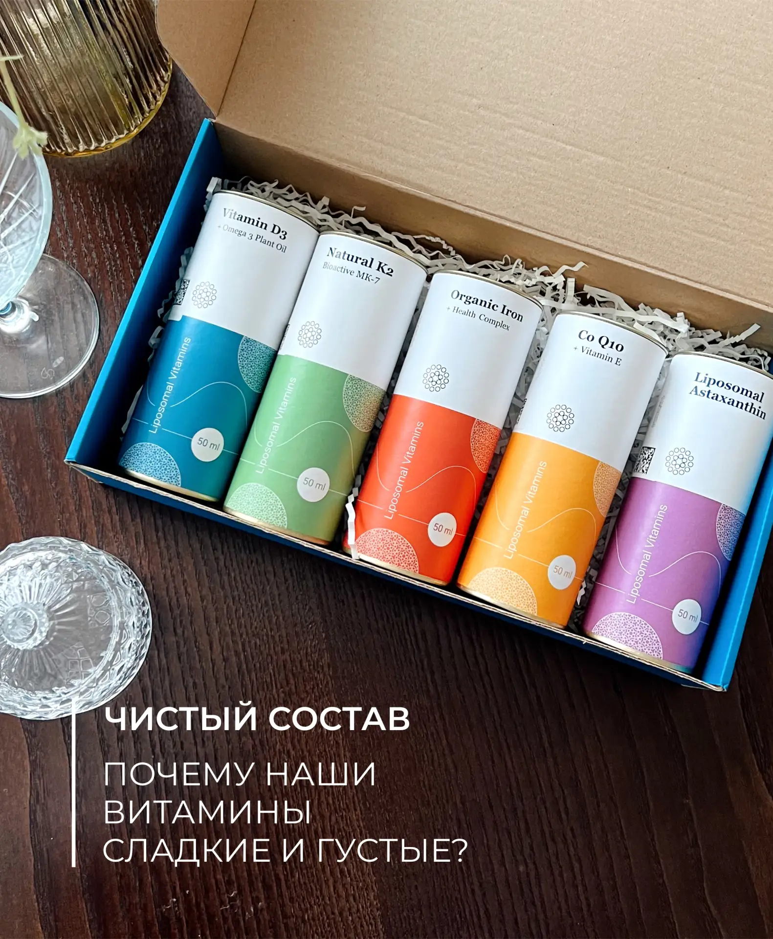 Почему наши витамины сладкие и густые?

Некоторые наши клиенты удивляются: «Почему жидкие липосомаль
