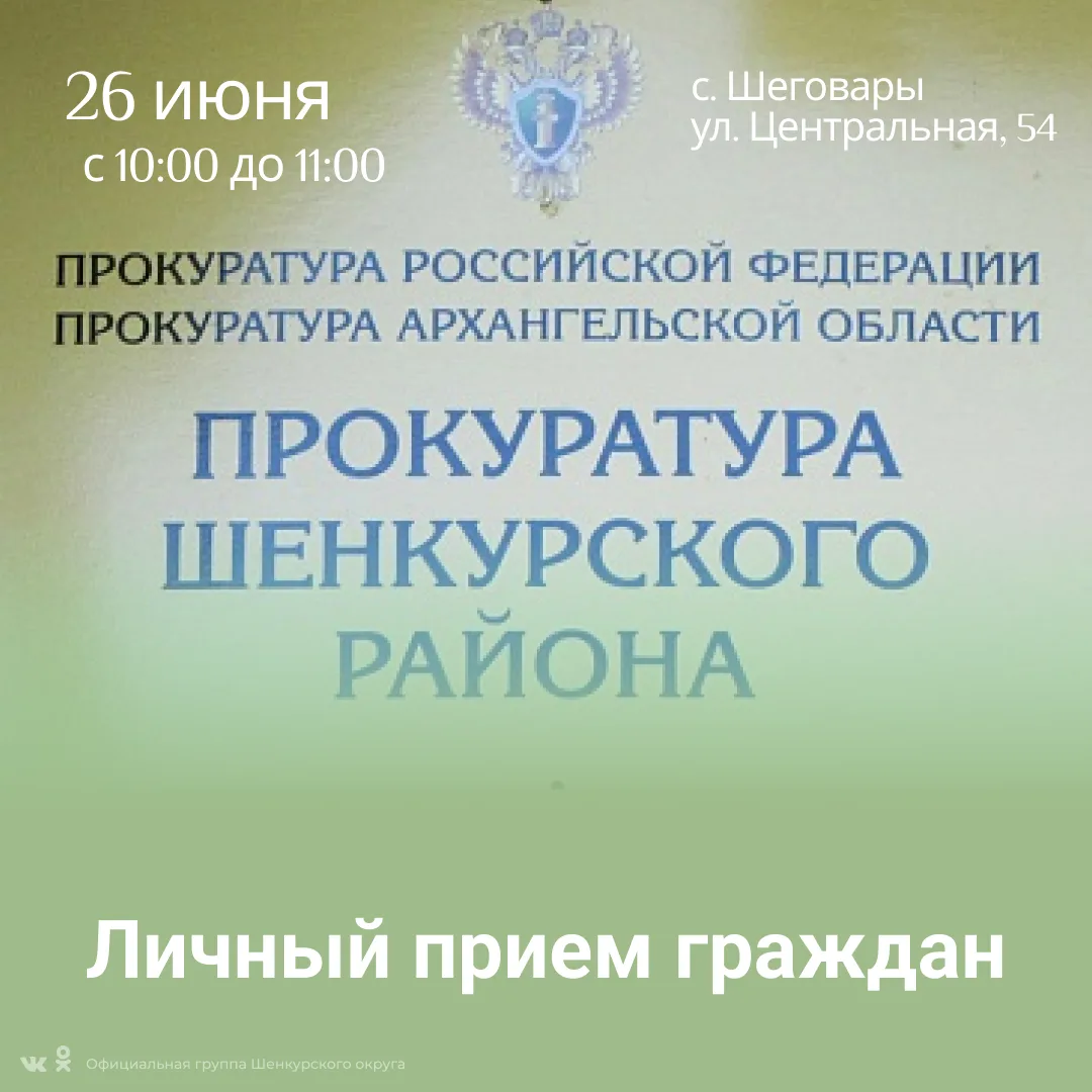 📌 Заместитель прокурора Шенкурского района совместно с главой Шенкурского муниципального округа про