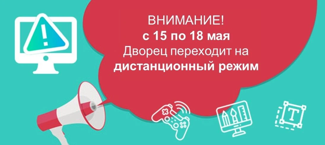Дорогие ребята и уважаемые родители!
Обратите, пожалуйста, внимание на важную информацию. 

С 15 по 