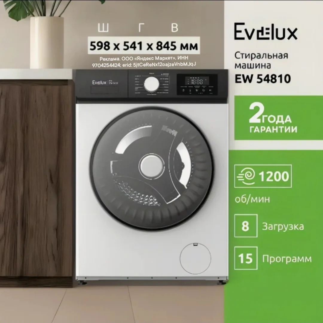 Супер цена на стиральную машину Evelux EW 54810 с загрузкой 8кг и отжимом 1200💜💜💜
https://market.