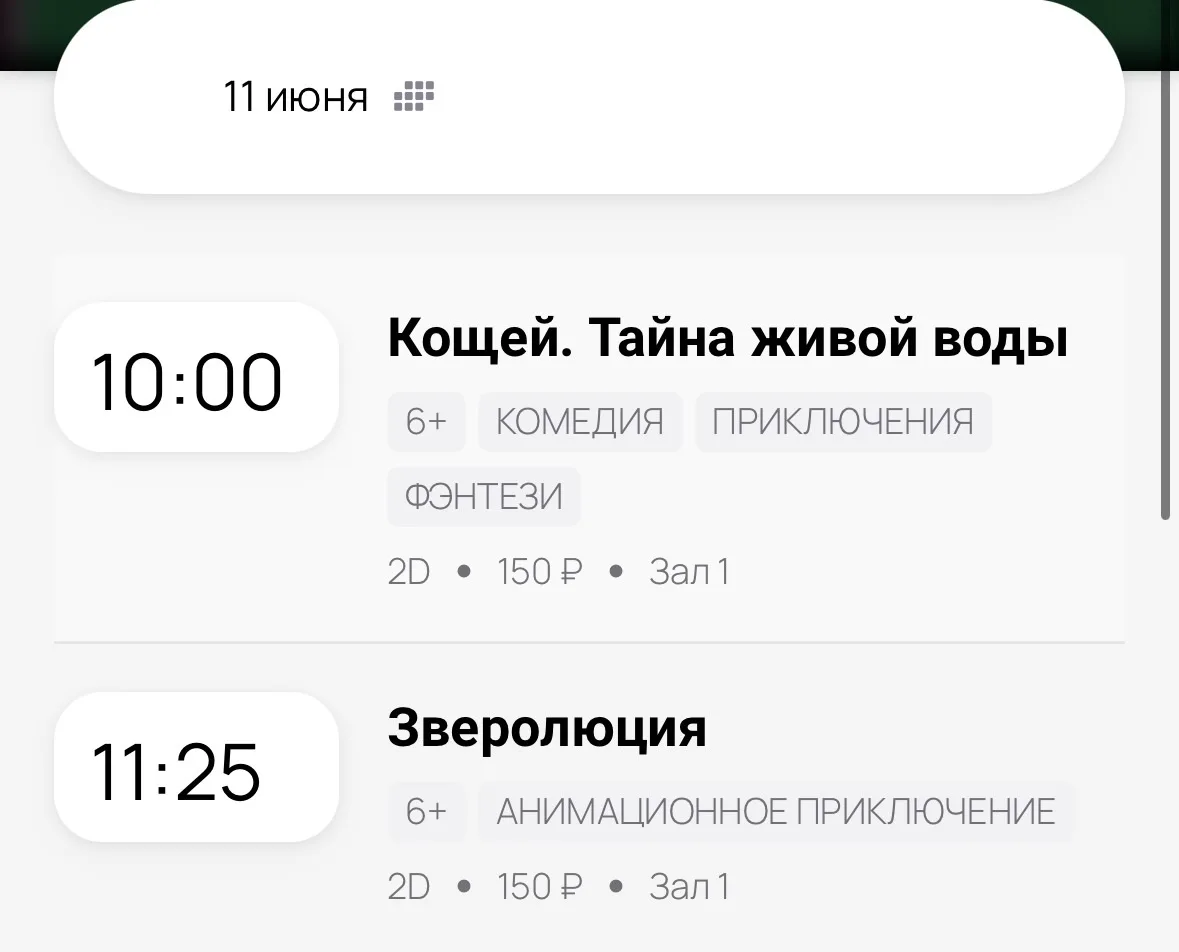 Расписание кинозала с 11 по 14 июня