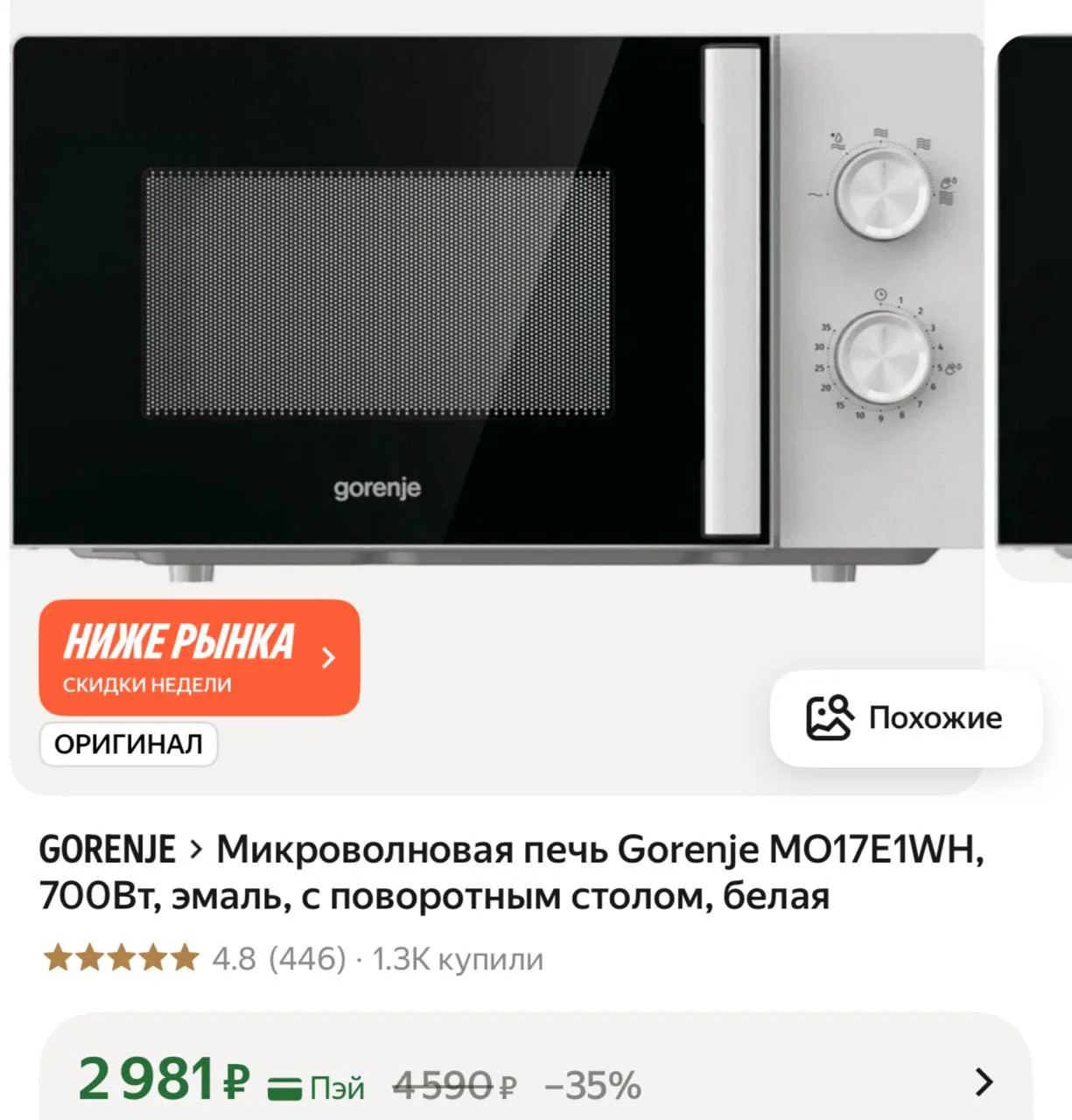 🛒Яндекс Маркет 🛒

▪️Микроволновая печь Gorenje MO17E1WH, 700Вт, эмаль, с поворотным столом, белая 