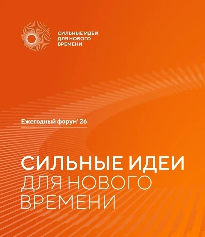 ⚡️Идёт прием заявок на форум «Сильные идеи для нового времени»

Есть готовый проект? А может, перспе