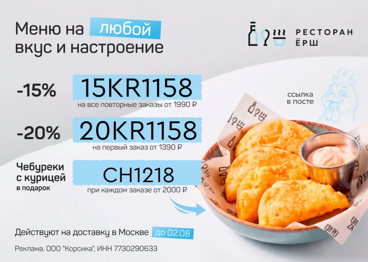 Актуальные предложения на заказ из ресторана Ёрш 🍖

Промокоды:
▫️ 20KR1158 — скидка 20% на первы