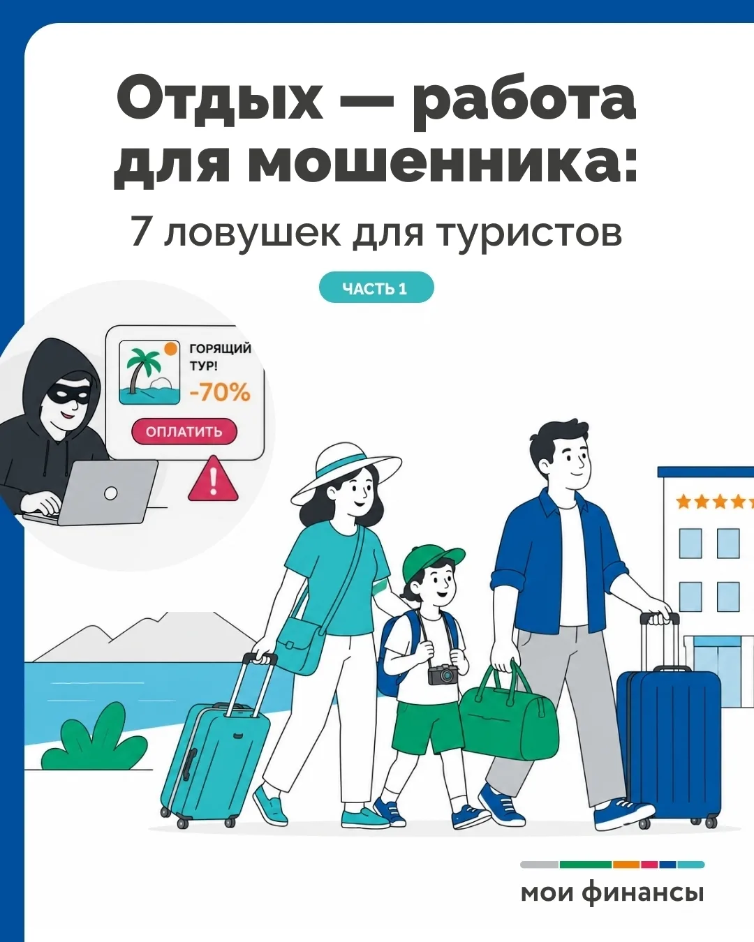 Большинство людей не всегда проверяют туроператора, домен сайта, на котором совершают покупку. Да и 