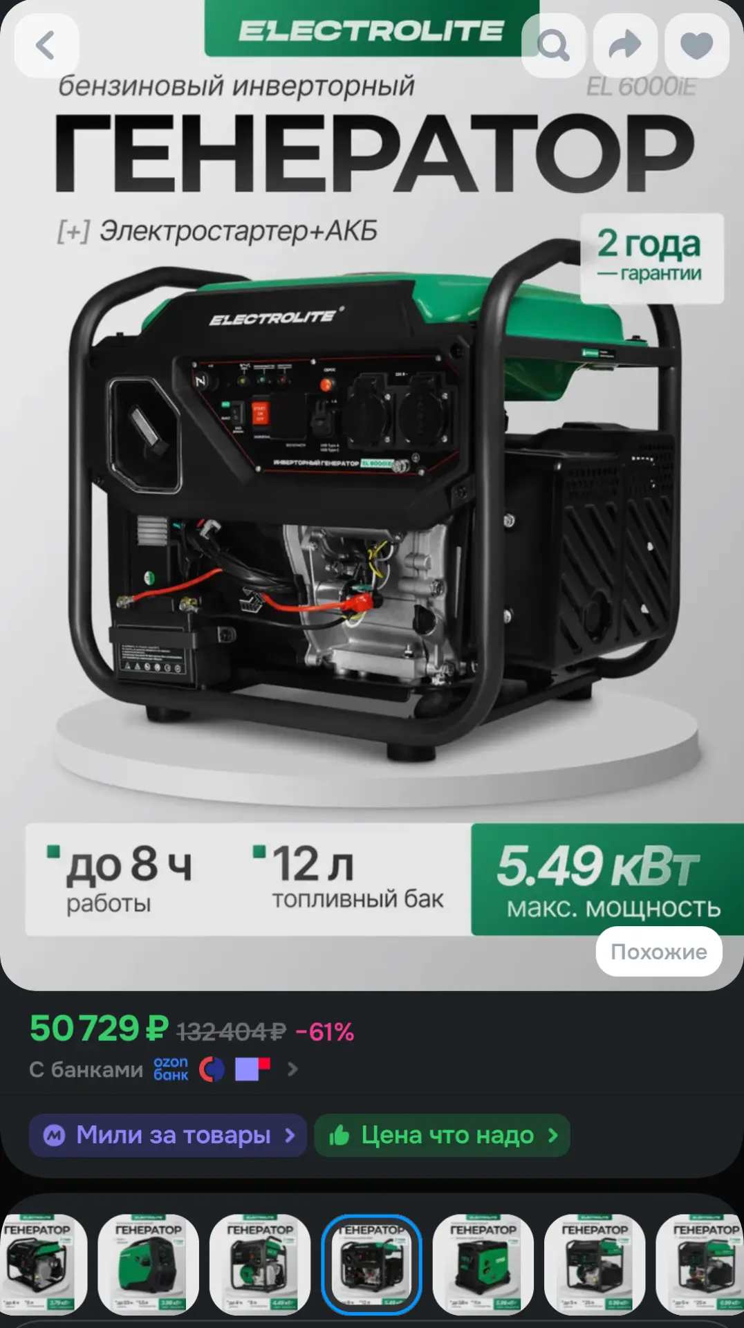 🔥 Инверторный генератор Electrolite EL-6000iE  🔥

⚠️ Дисконт: отсутствует упаковка, трещина декора