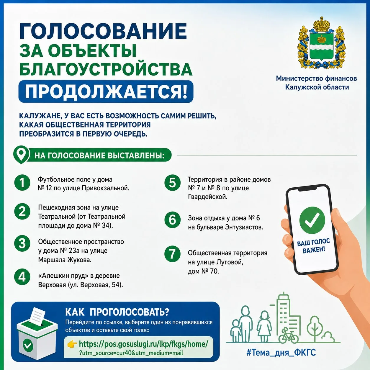 🔔 Голосование за объекты благоустройства продолжается!

🗓️ Период голосования

21 апреля — 12 июня