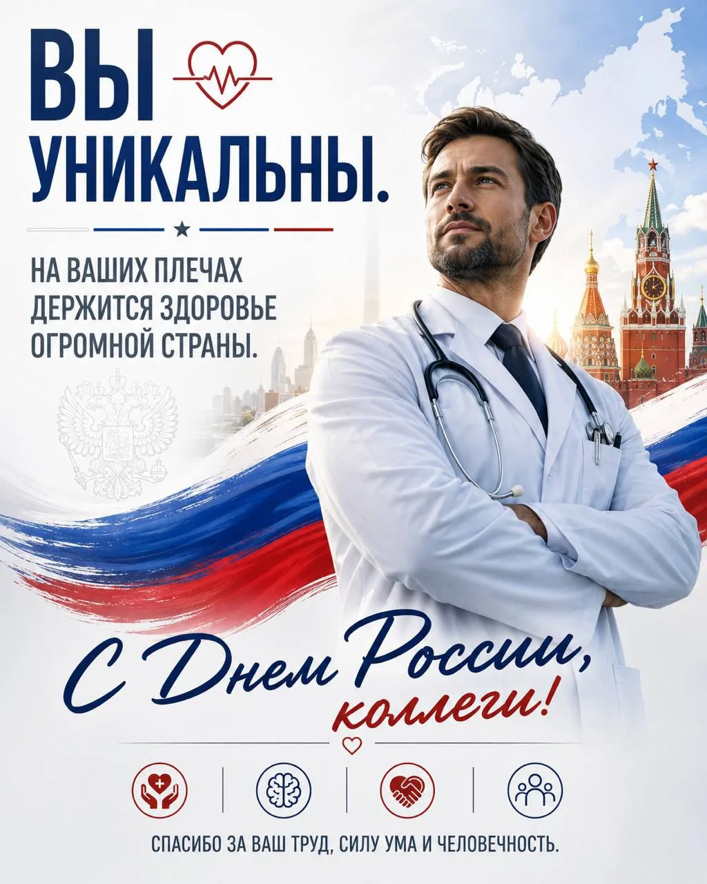 Легко ругать систему и жаловаться на рутину. 

Но сегодня, 12 июня, давайте посмотрим на себя со сто