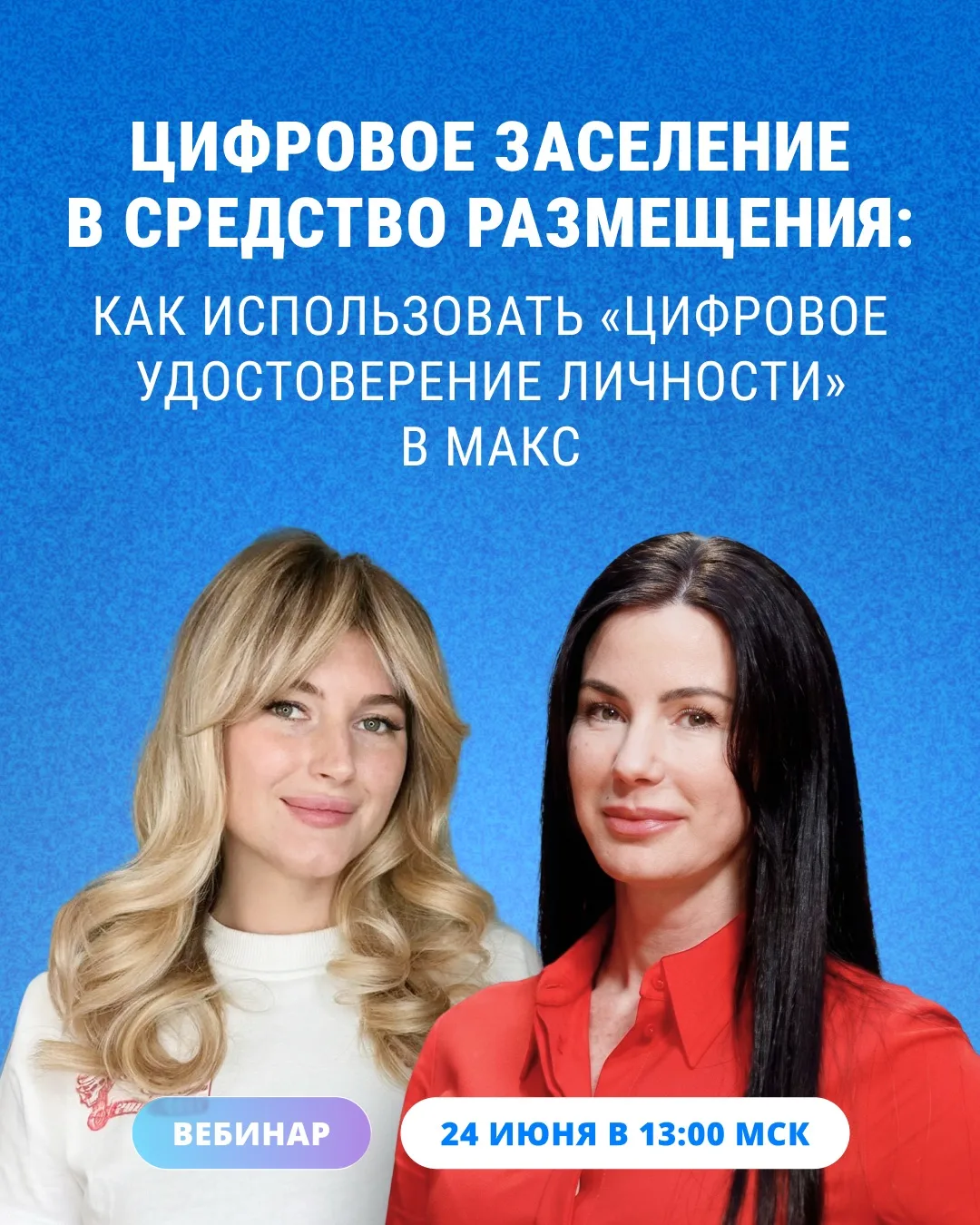 Вебинар с экспертами МАКС: 24 июня в 13:00 мск

С 1 марта 2026 года в России стало доступно заселени