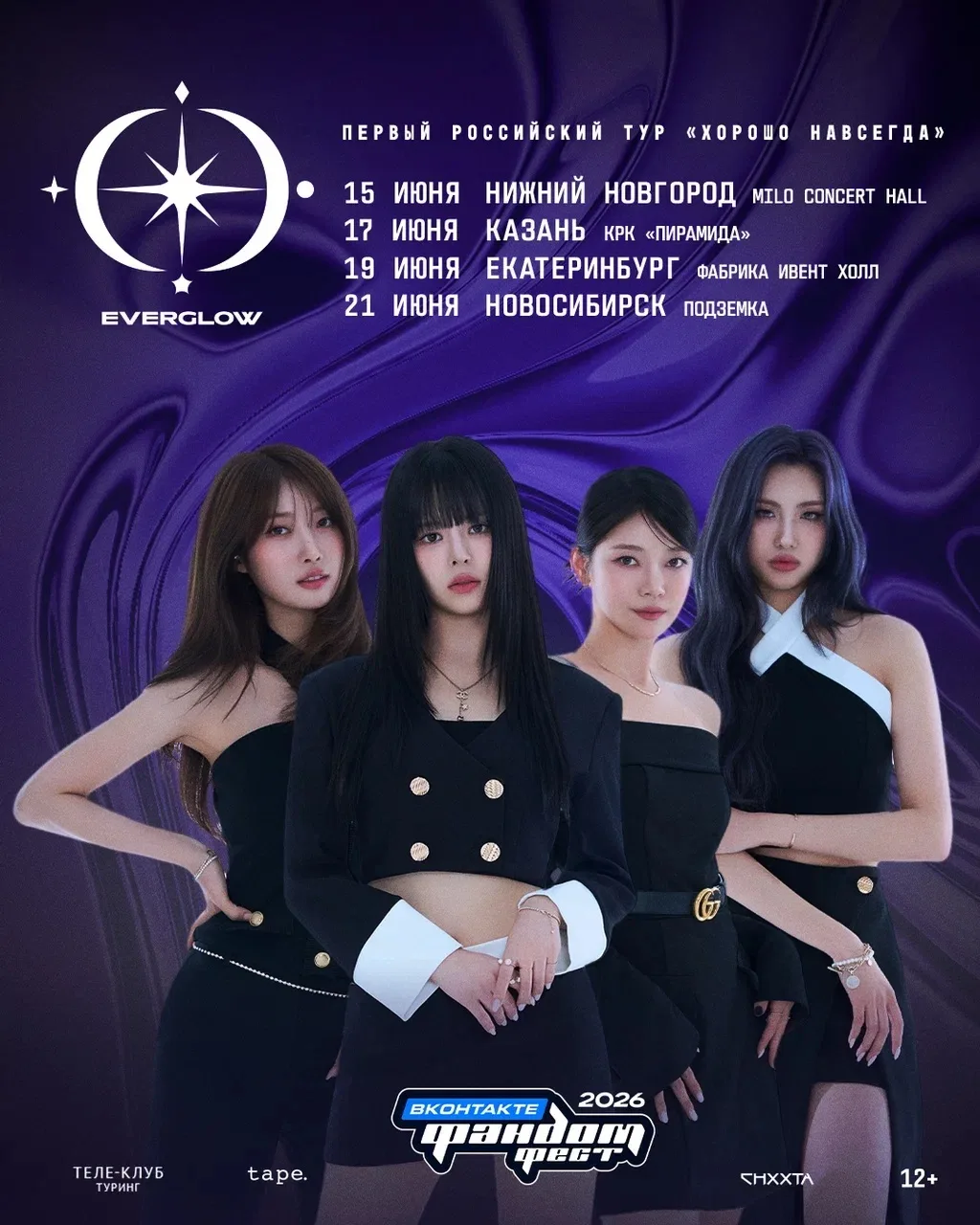 EVERGLOW уже успели покорить Санкт-Петербург и Москву!

Тур продолжается: группа отправляется дальше