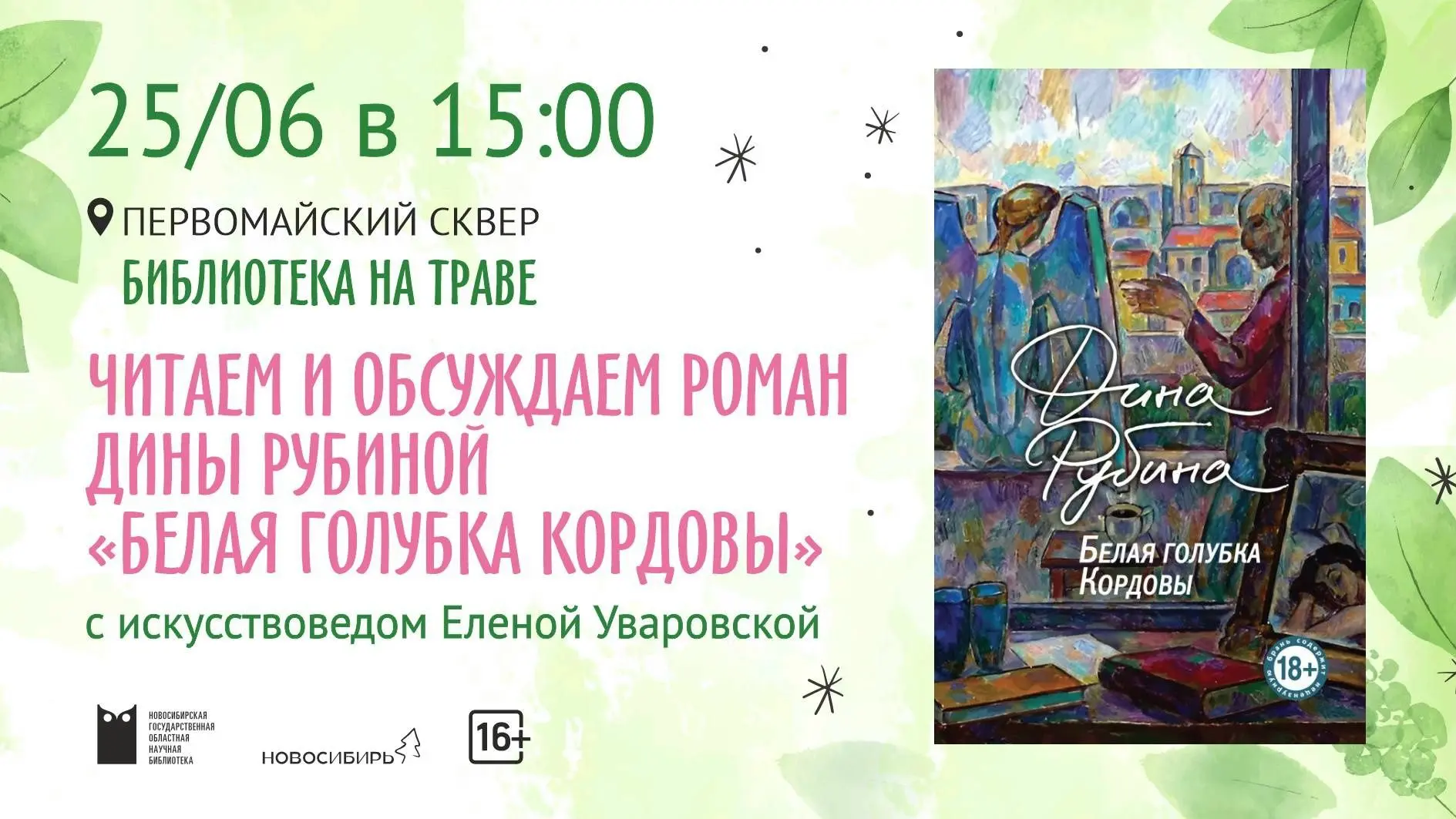 📖 «Жаль, что людей нельзя отреставрировать, словно картины» — эта фраза точно передаёт суть романа,