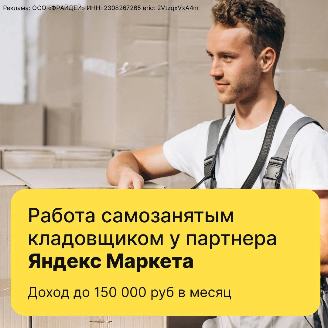 📦 Приглашаем на работу кладовщиком  к партнёру сервиса "Яндекс-Маркет"! 📦
«Яндекс.Маркет» — одна и