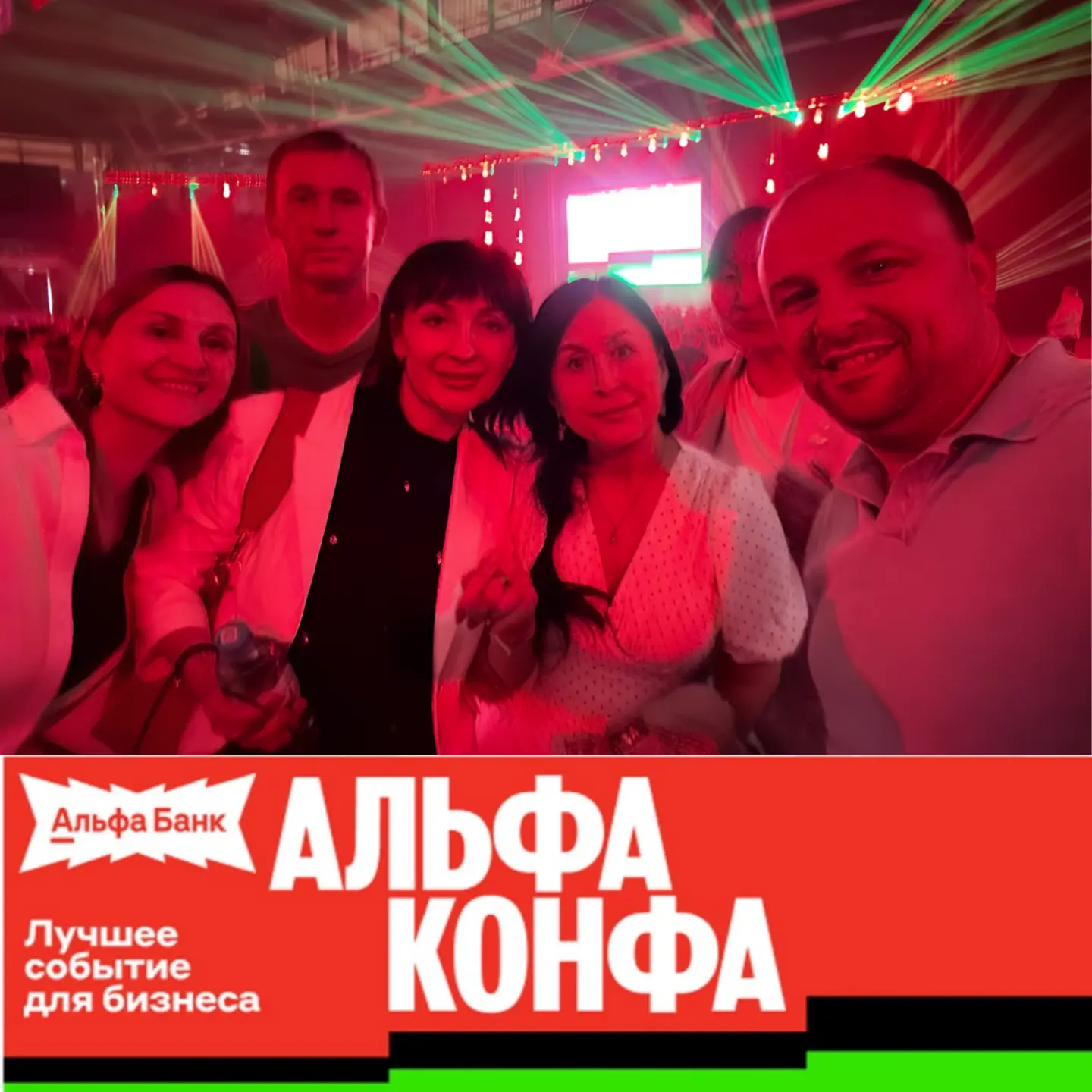 Сергей и Татьяна Климовы приняли участие в Alfa Business Forum - масштабном событии для предпринимат