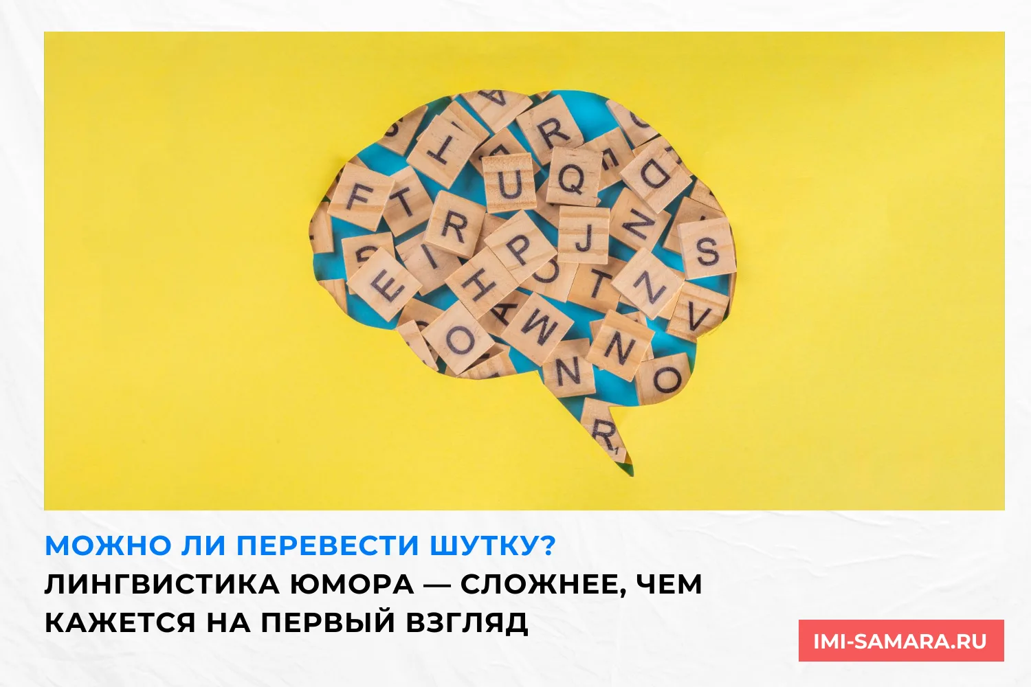 🔄 Можно ли перевести шутку? Лингвистика юмора — сложнее, чем кажется 🔄

🤔 Почему в разных языках 