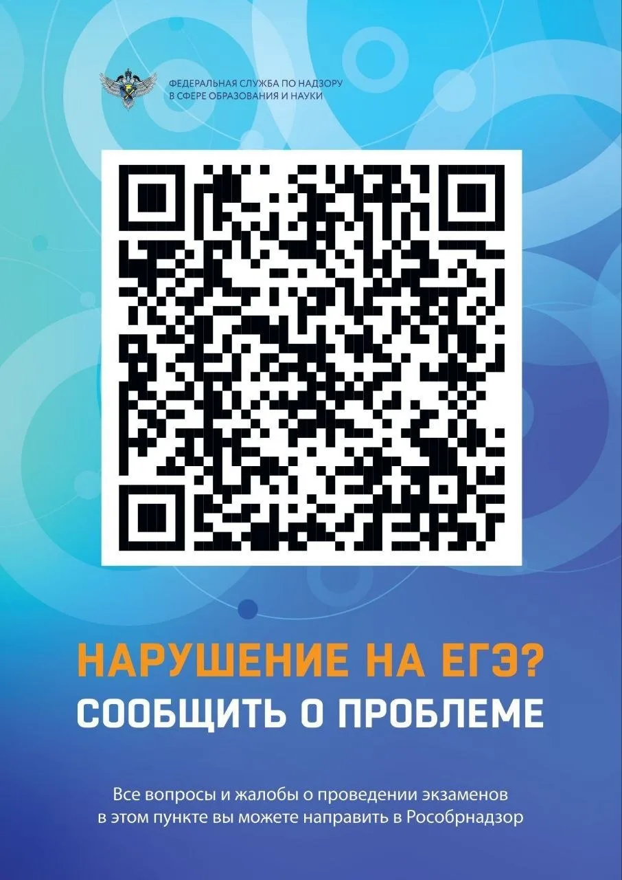 ‼️Нарушения на ЕГЭ - 2026‼️

С 2025 года на входе в каждый пункт проведения экзамена размещён плакат