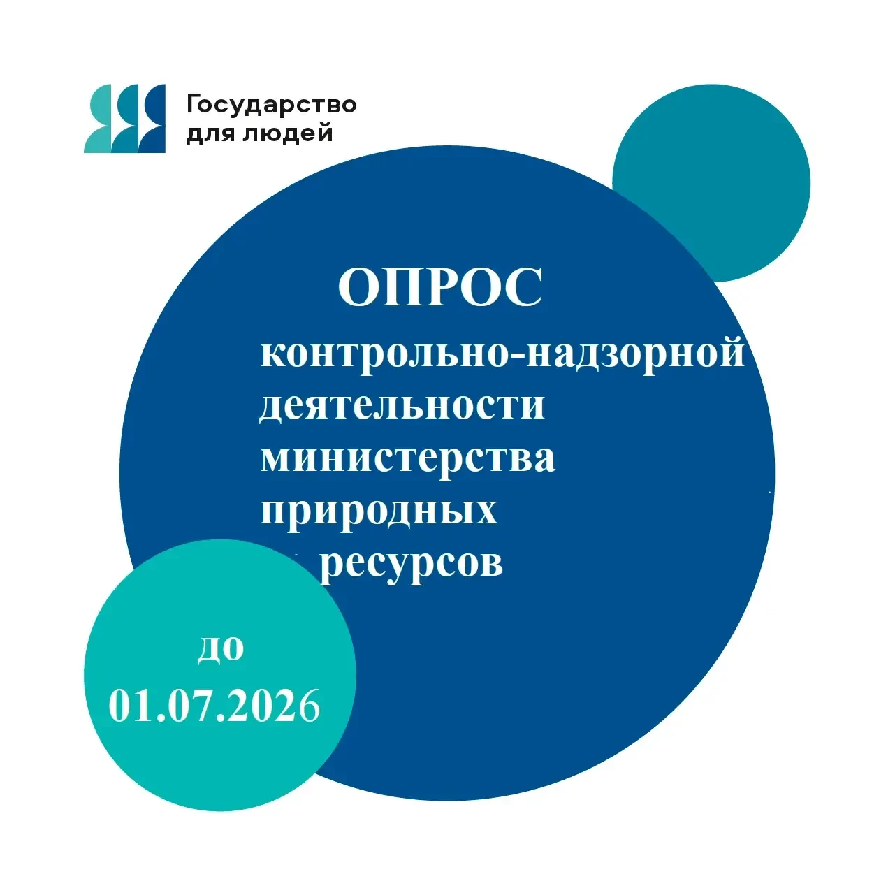 💯Минприроды Ставрополья приглашает вас оценить свою работу!
 
Мы стремимся стать лучше для вас и ра
