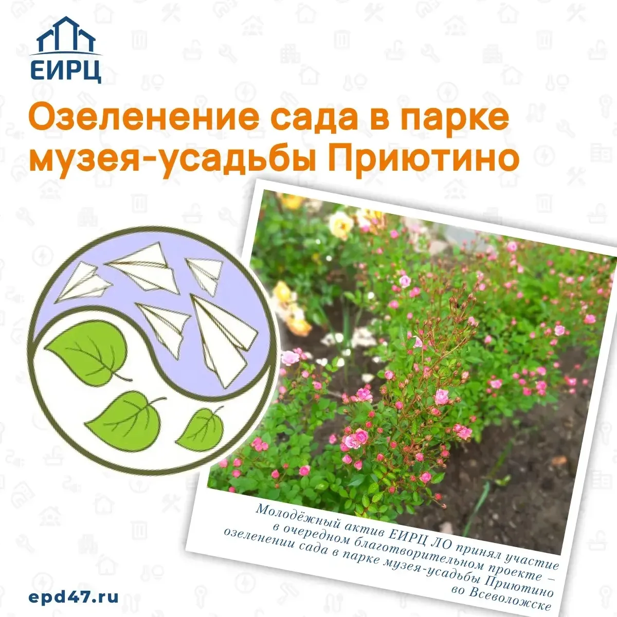 ♻️ Сотрудники ЕИРЦ ЛО активно собирали и сдавали в переработку вторсырьё, зарабатывали «зелёные балл