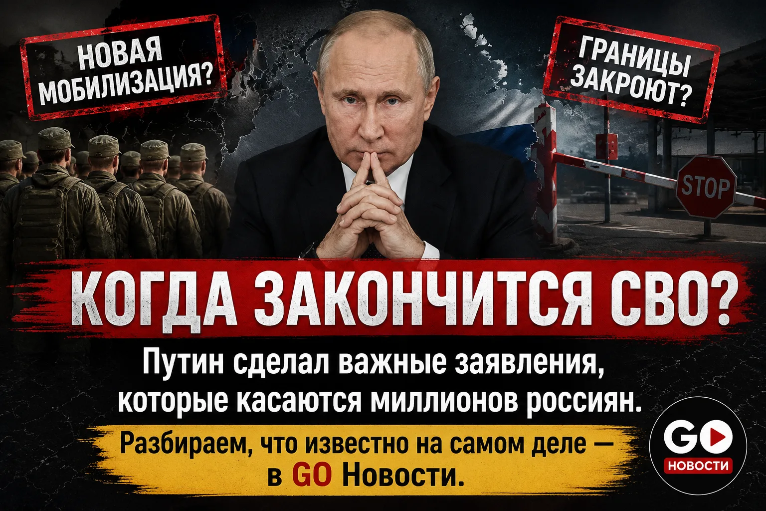 ГРАНИЦЫ ЗАКРОЮТ? НОВАЯ МОБИЛИЗАЦИЯ? КОГДА ЗАКОНЧИТСЯ СВО?

Путин сделал важные заявления, которые шо