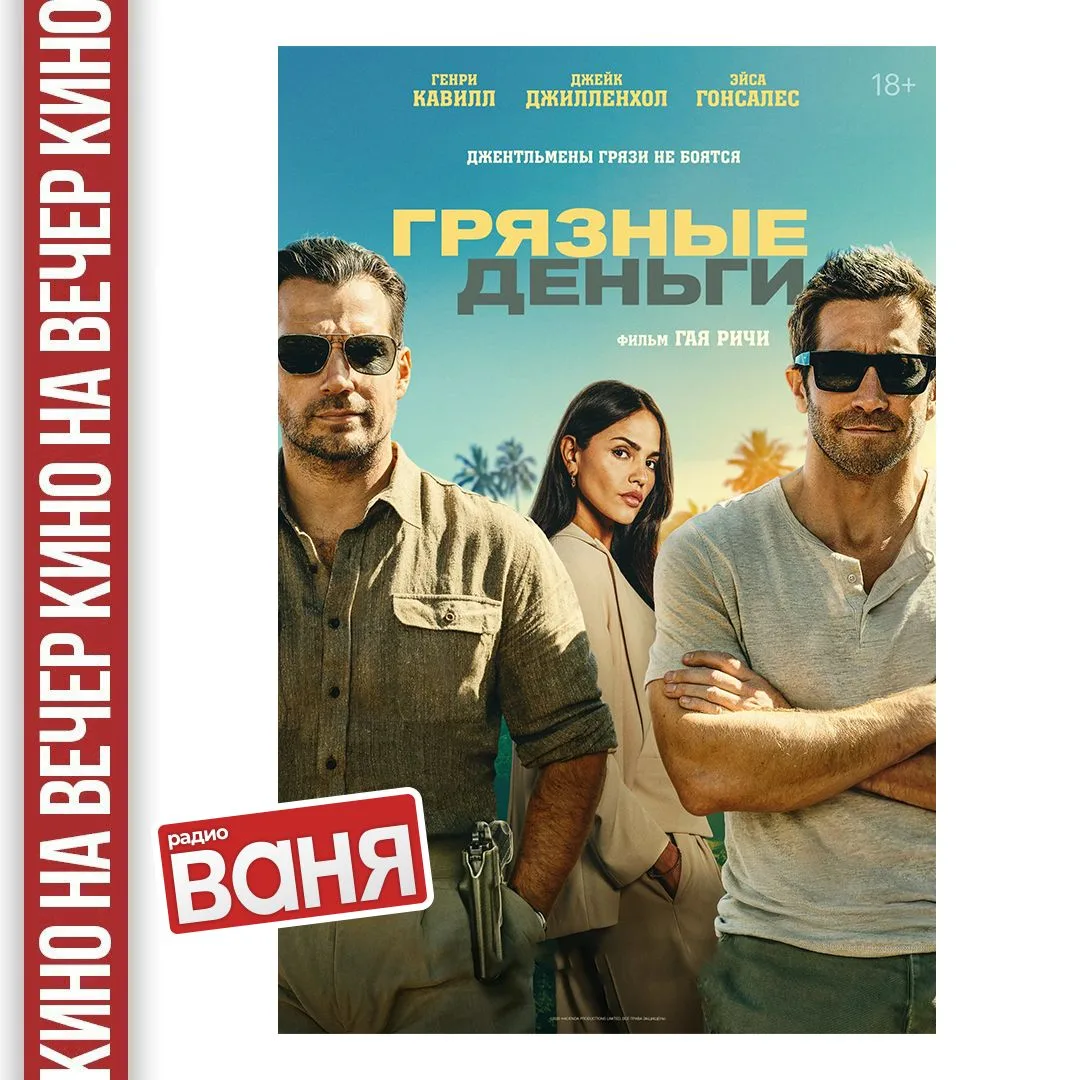 📺КИНО НА ВЕЧЕР от Андрея Шмурая: Грязные деньги

Когда безжалостный магнат Саласар присваивает милл