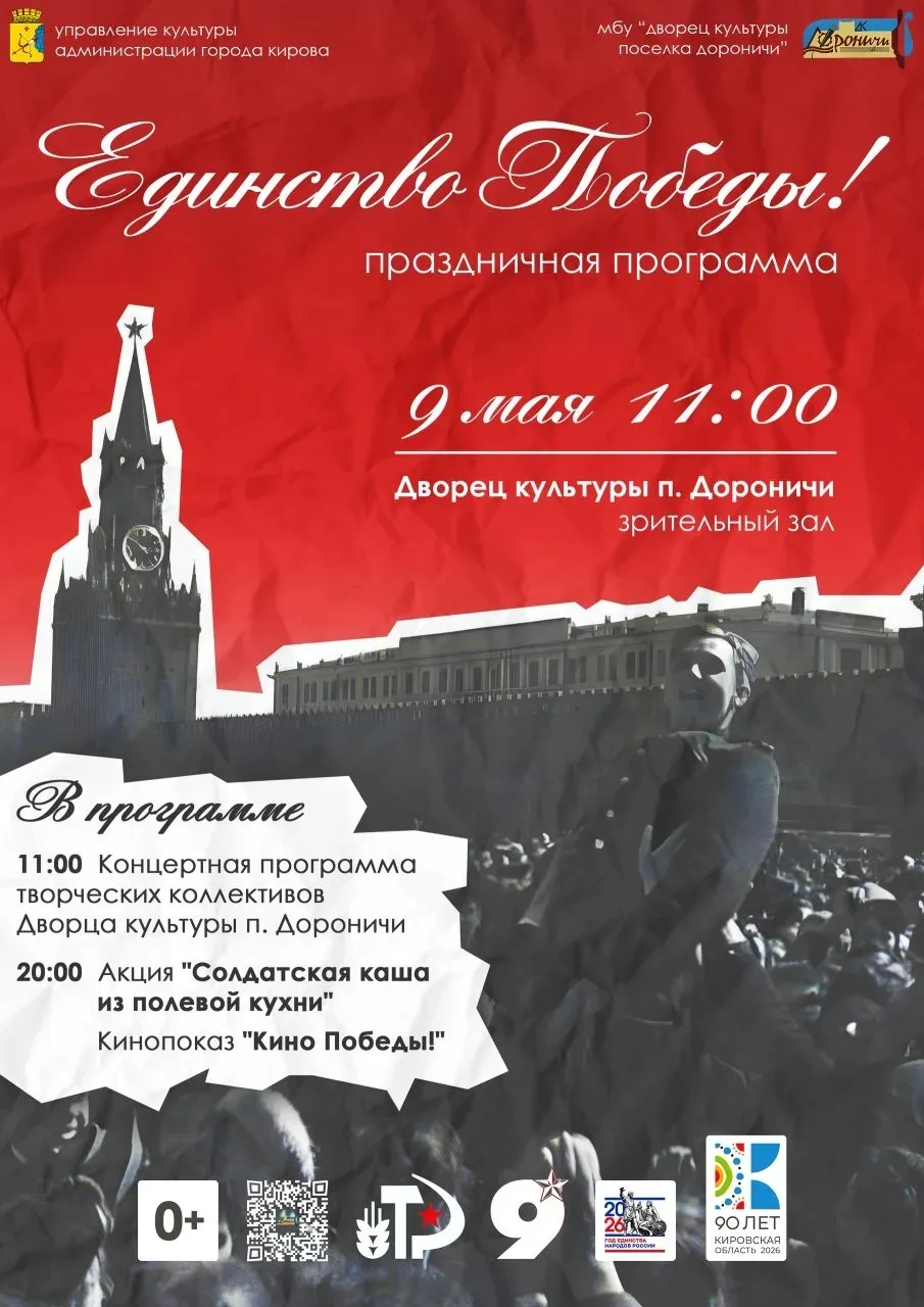 🇷🇺🕊️ЕДИНСТВО ПОБЕДЫ🕊🇷🇺 
 
Дворец культуры посёлка Дороничи сердечно приглашает всех жителей и 