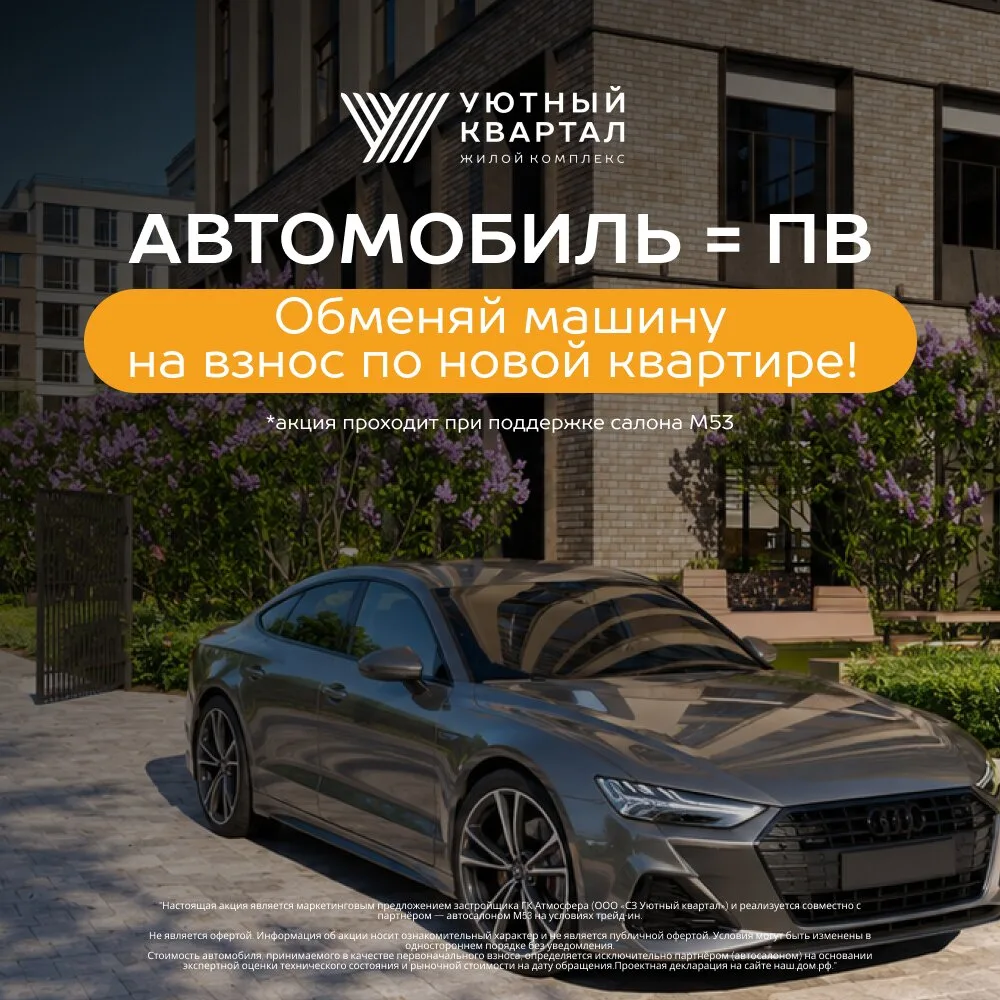 Нет первого взноса? Мы поможем!

Обменяйте свой автомобиль на первоначальный взнос на покупку кварти