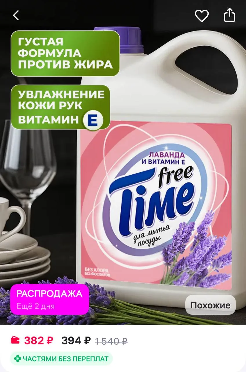 Большие канистры средства для посуды от 382₽ на Wildberries: https://hl.ru/sales/bolshie-kanistry-sr