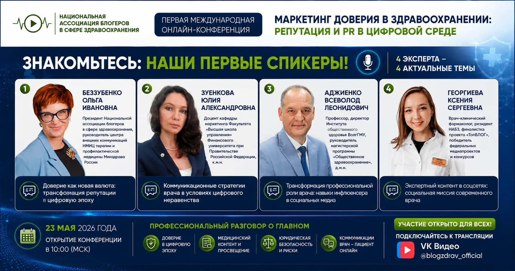 💫 Уже совсем скоро — открытие и выступления первых спикеров Международной онлайн-конференции «Марке