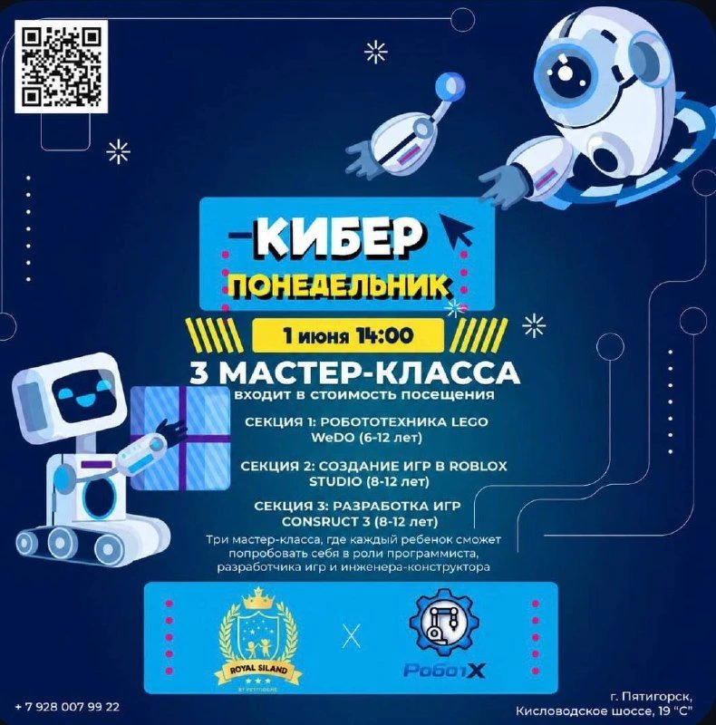 КИБЕРПОНЕДЕЛЬНИК ДЛЯ
ДЕТЕЙ В @royalisland_pyatigorsk!

1 июня в 14:00 приглашаем юных исследователей