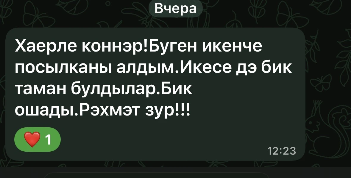Кайтавазларыгыз өчен рәхмәтләр яусын.🥰👋Барып җиткәнче борчылып торам, ошаткач, бик сөенәм, дуслар!
