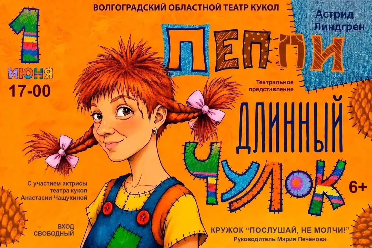 1 июня в Волгоградском областном театре кукол состоится Благотворительная акция "Вера. Надежда. Любо