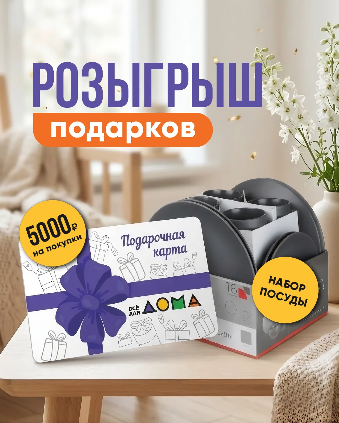 🎁 Время подарков!

Что может быть лучше полезных покупок за наш счёт? 😍

Разыгрываем:
🏆 Подарочну