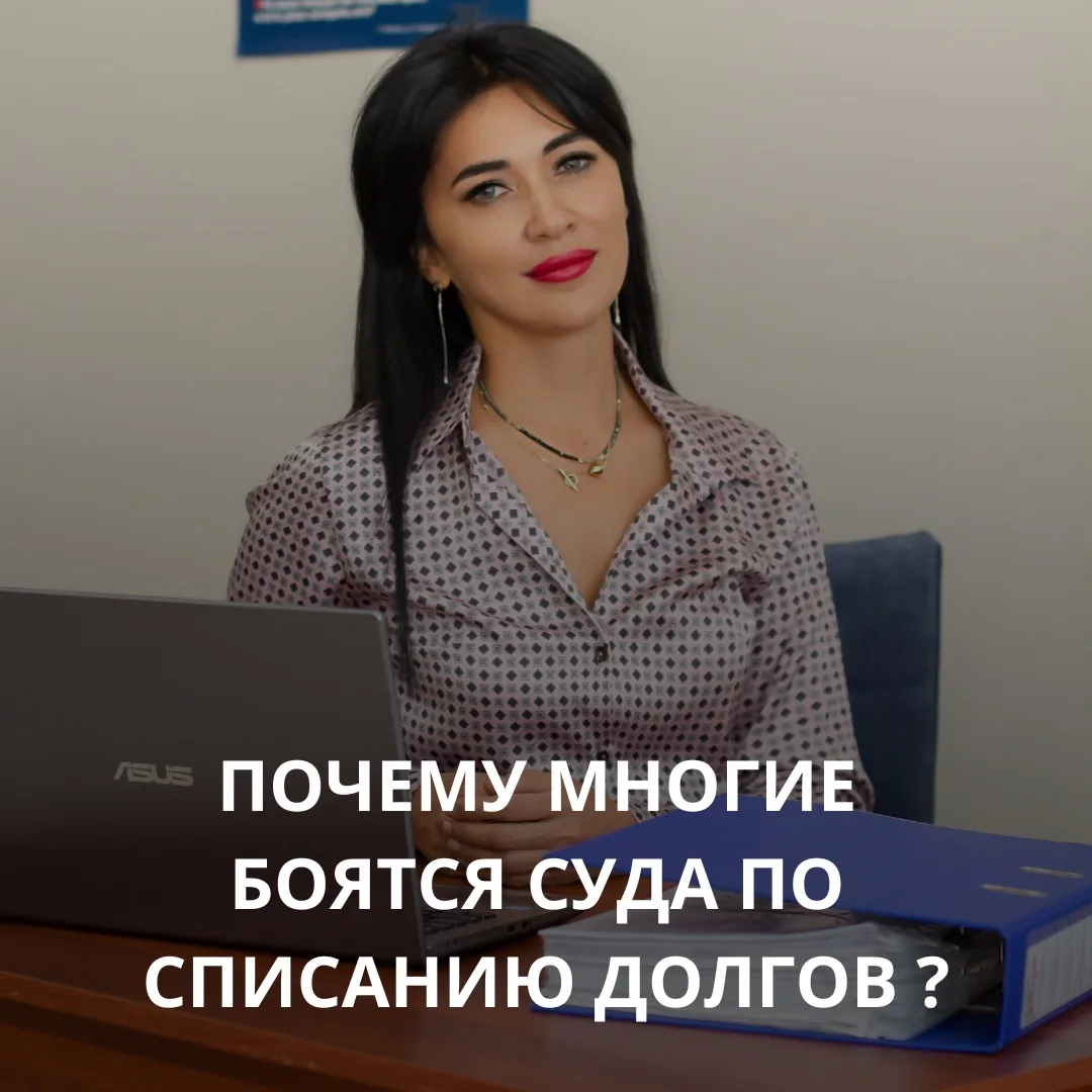 Почему суда по банкротству боятся больше чем суда с кредиторами? 

Друзья, когда речь заходит о банк